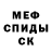 Меф кристаллы KKdied